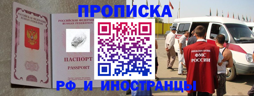 прописка в Арске
